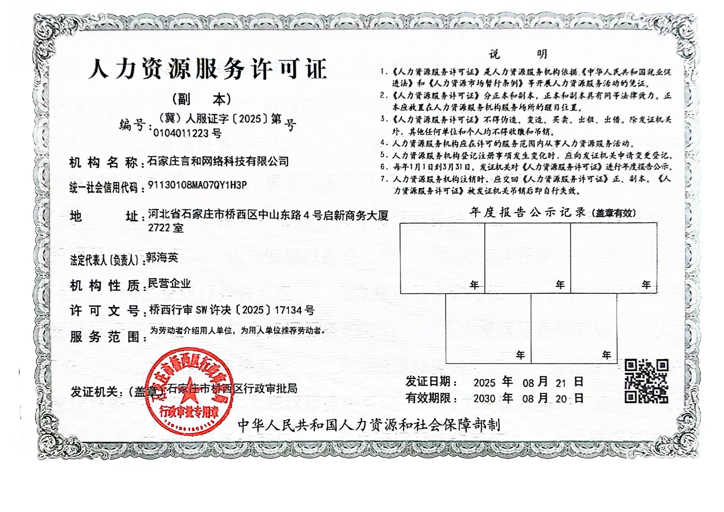 资质 · 人力资源许可证
