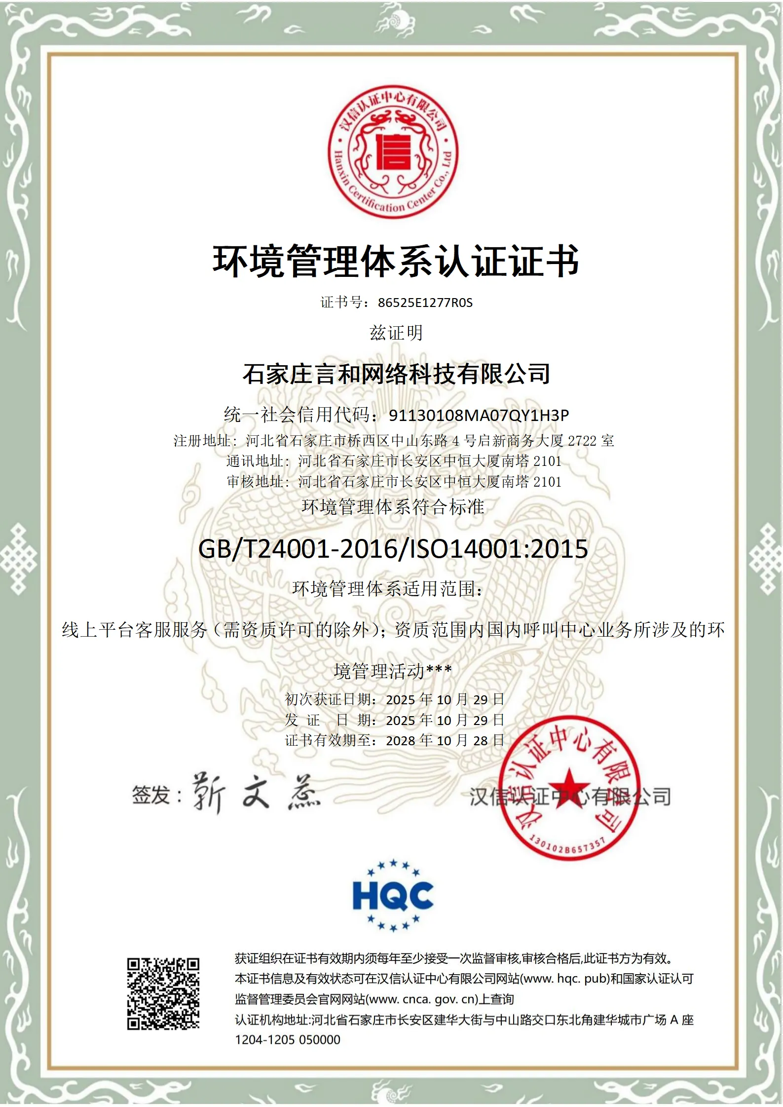 ISO 14001 · 环境管理体系