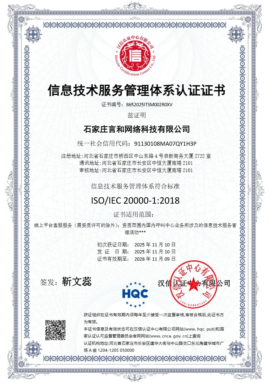ISO 20000 · 信息技术服务管理体系