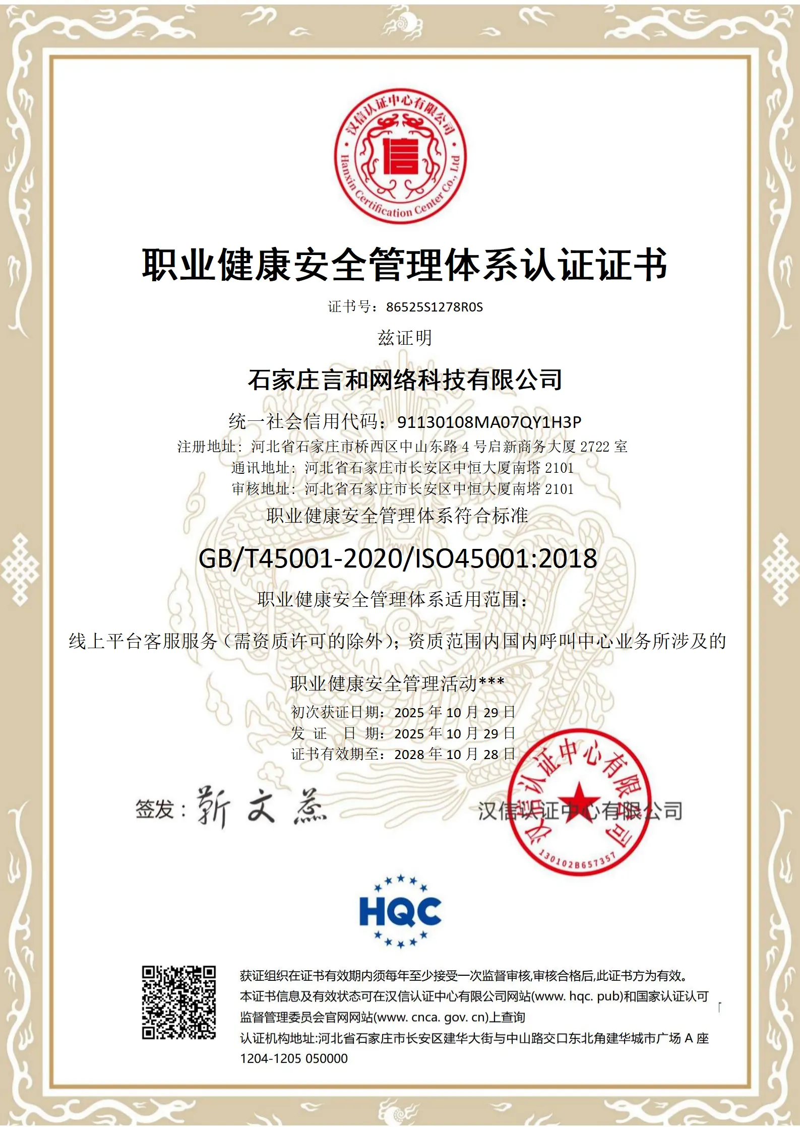 ISO 45001 · 职业健康安全管理体系