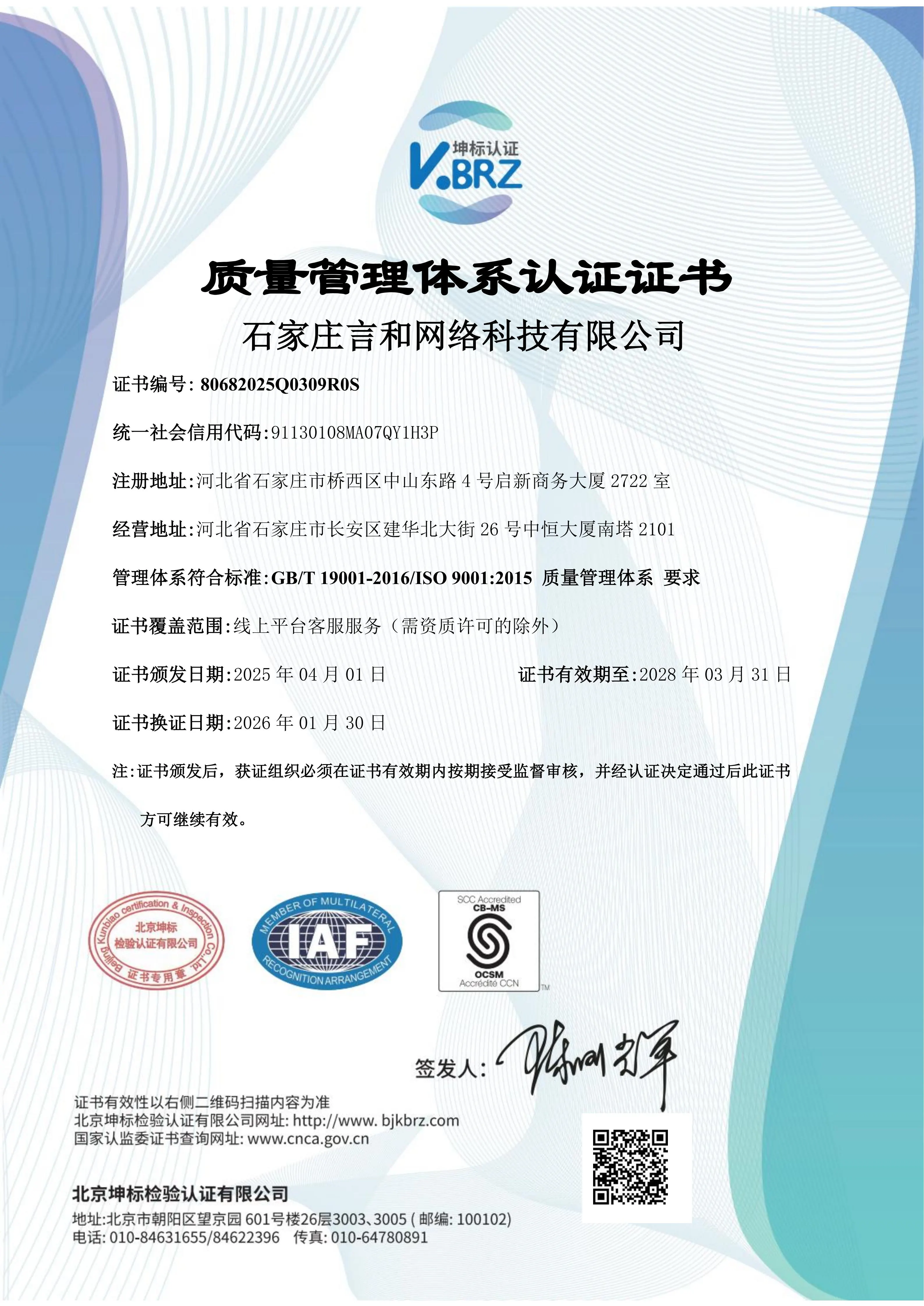 ISO 9001 · 质量管理体系