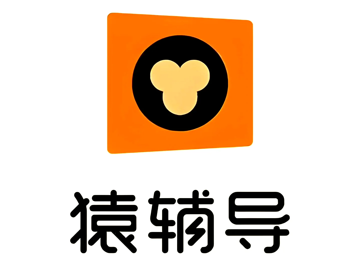 猿辅导